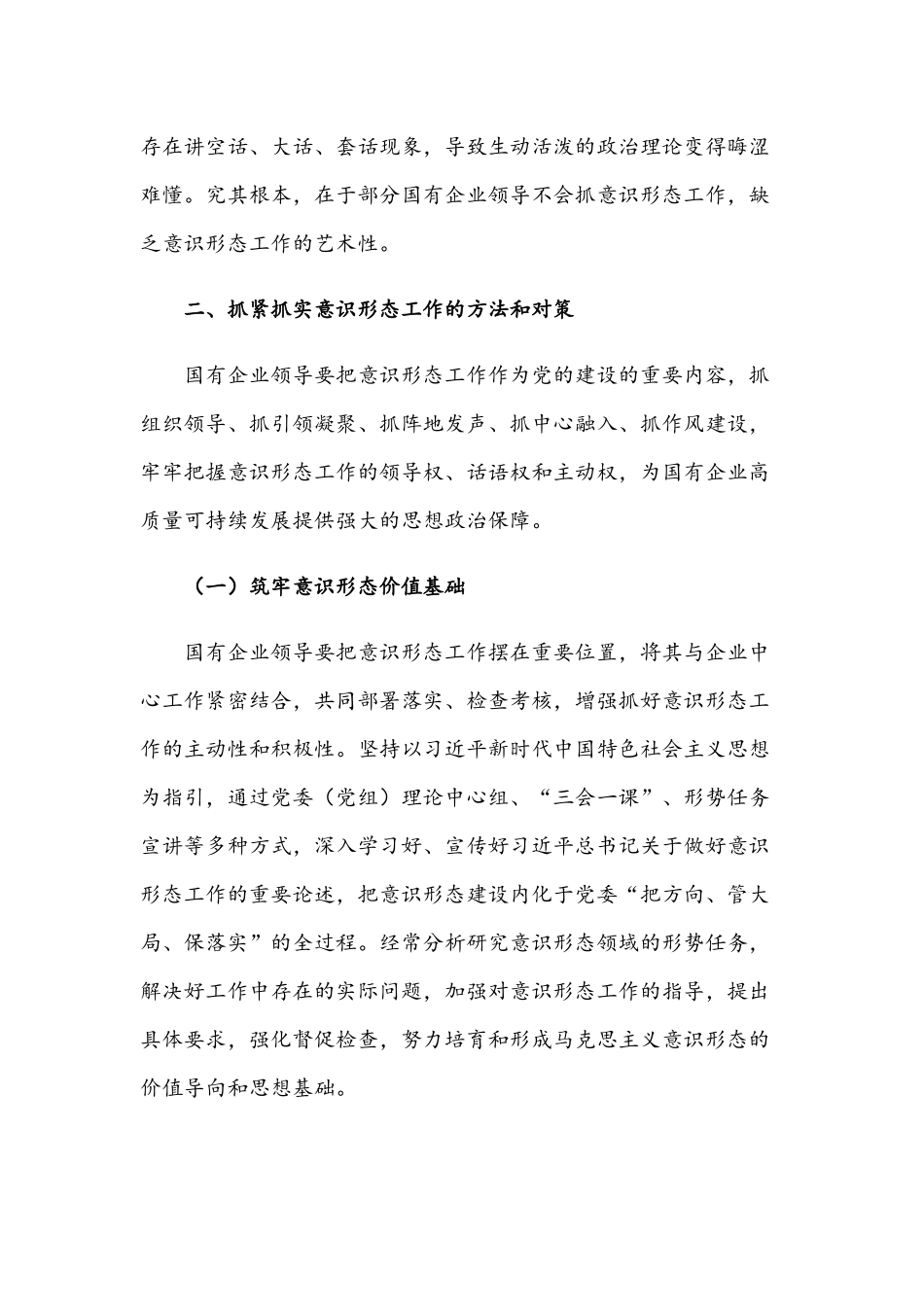 2021年国有企业领导力专题党课讲稿文.docx_第3页