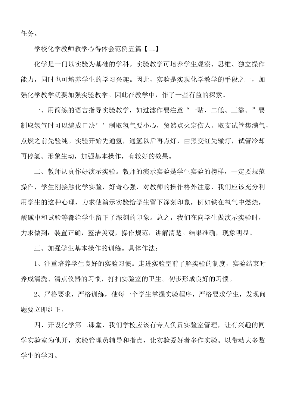 学校化学教师教学心得体会五篇.docx_第3页