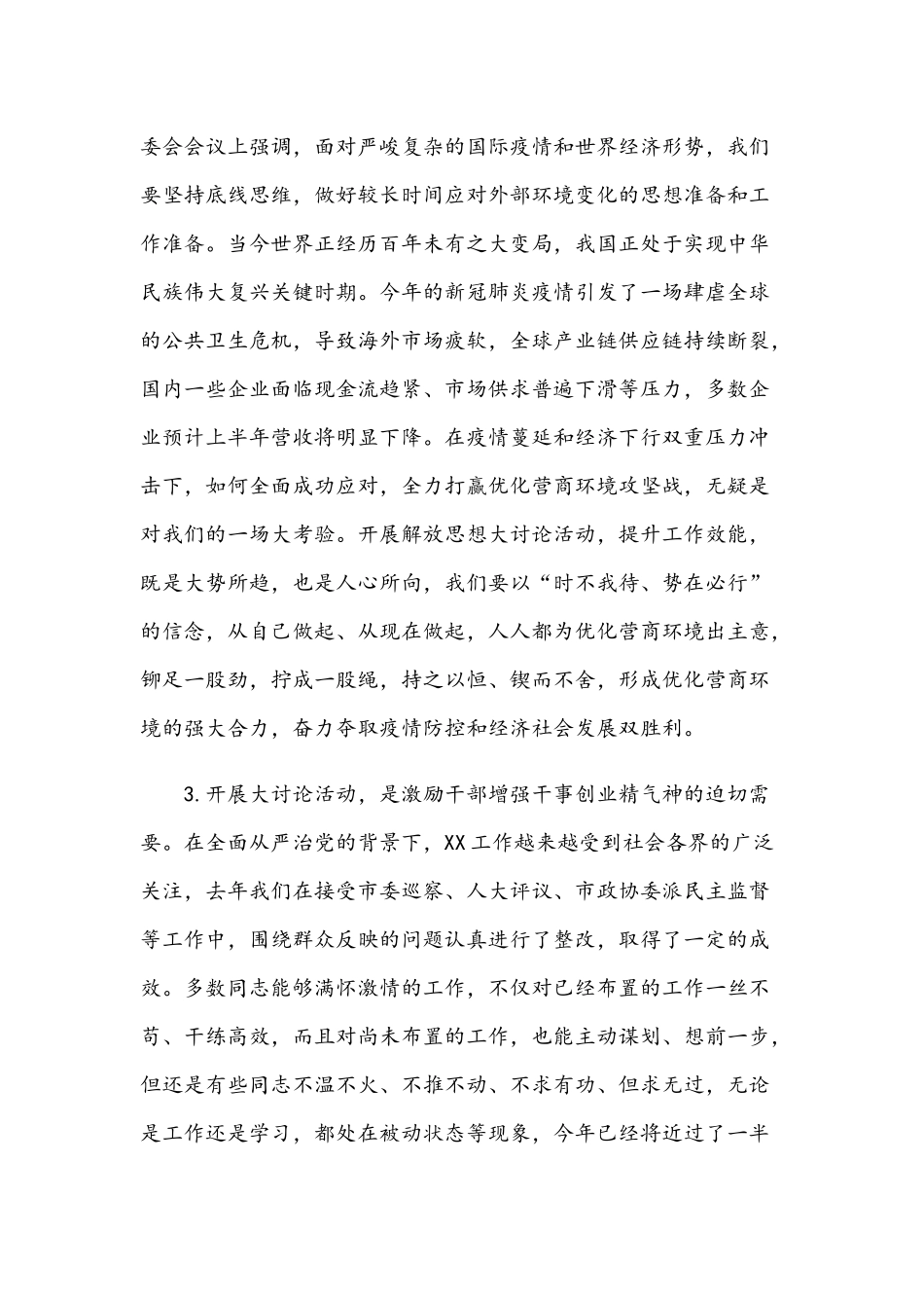 2021年在解放思想大讨论活动动员会上的讲话稿文.docx_第2页