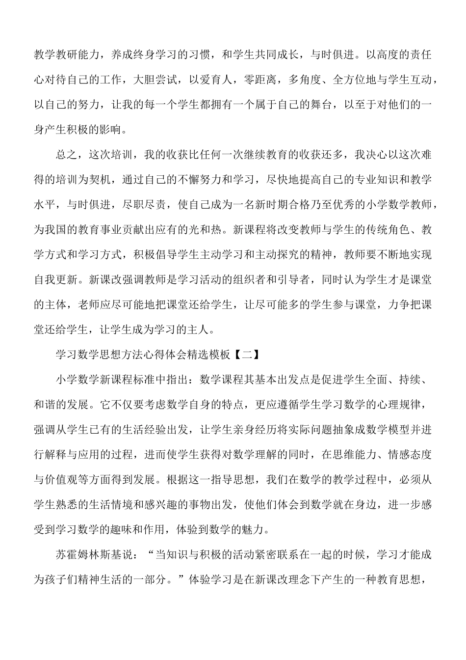 学习数学思想方法心得体会5篇.docx_第2页