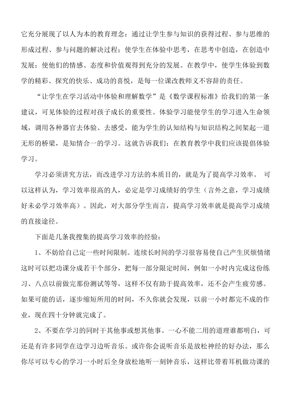 学习数学思想方法心得体会5篇.docx_第3页
