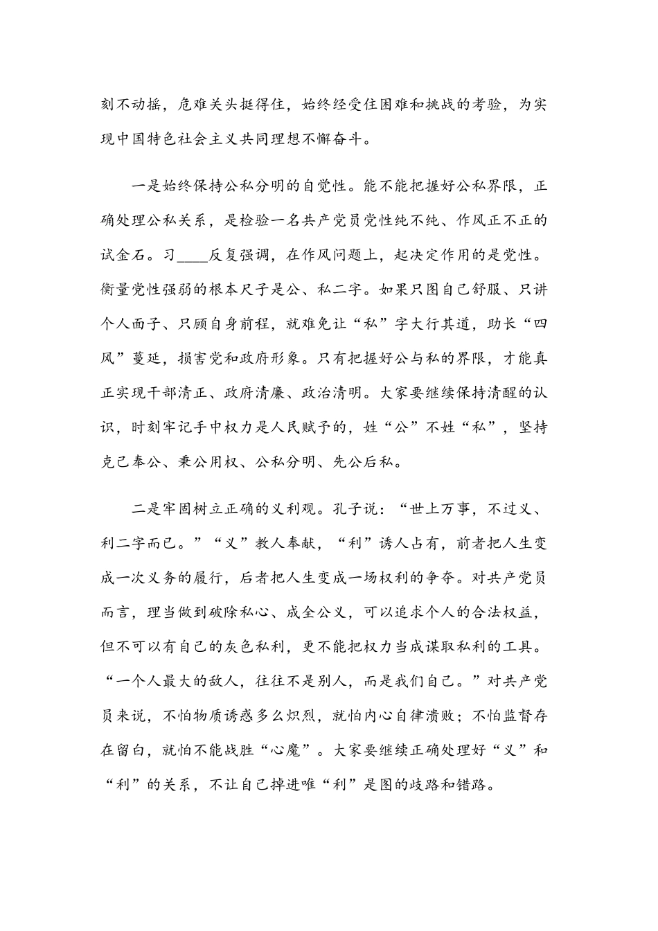 2021年坚守信仰清正廉洁对党忠诚主题党课讲稿文.docx_第3页