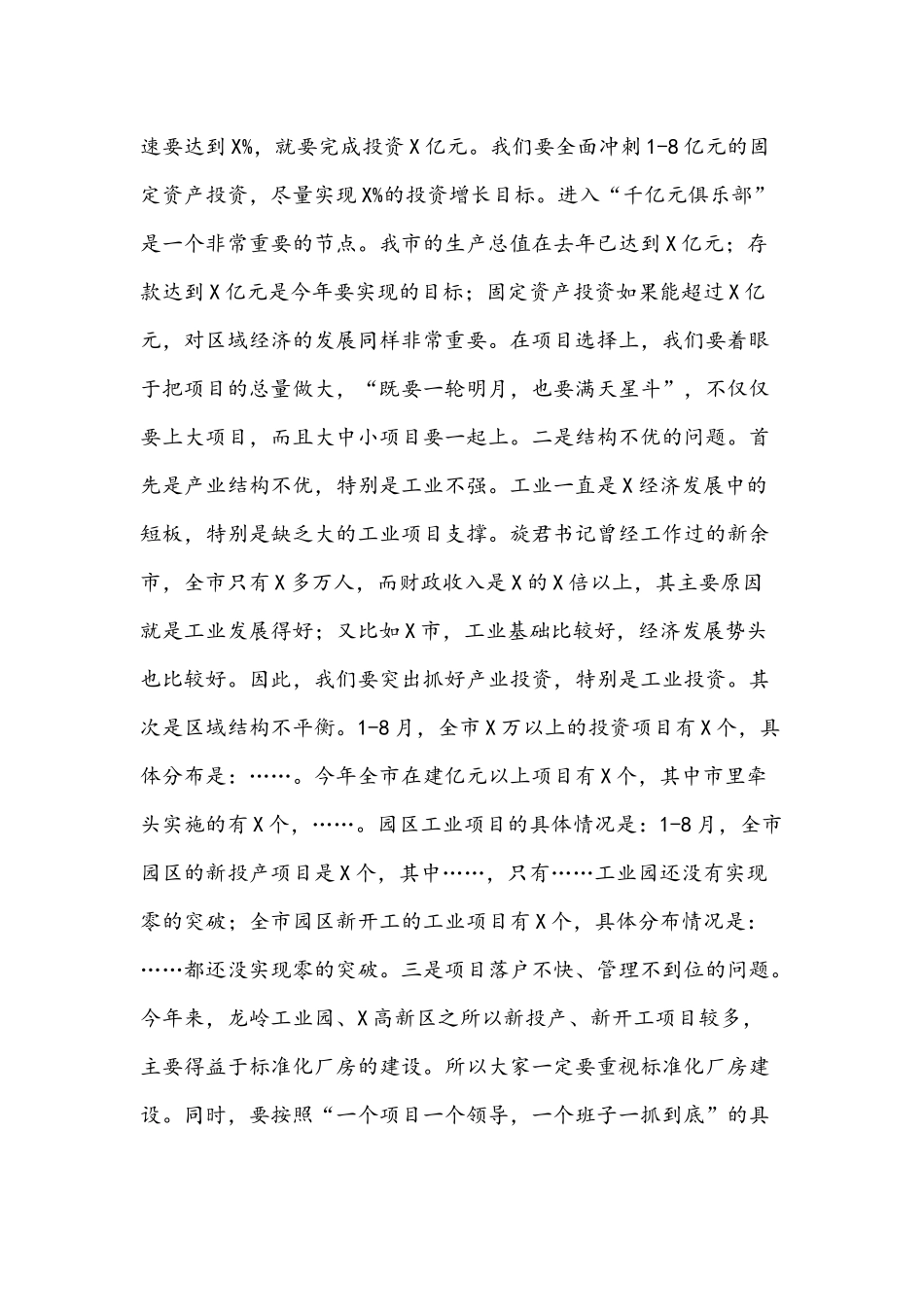 2021年在项目建设调度会上的讲话文.docx_第3页