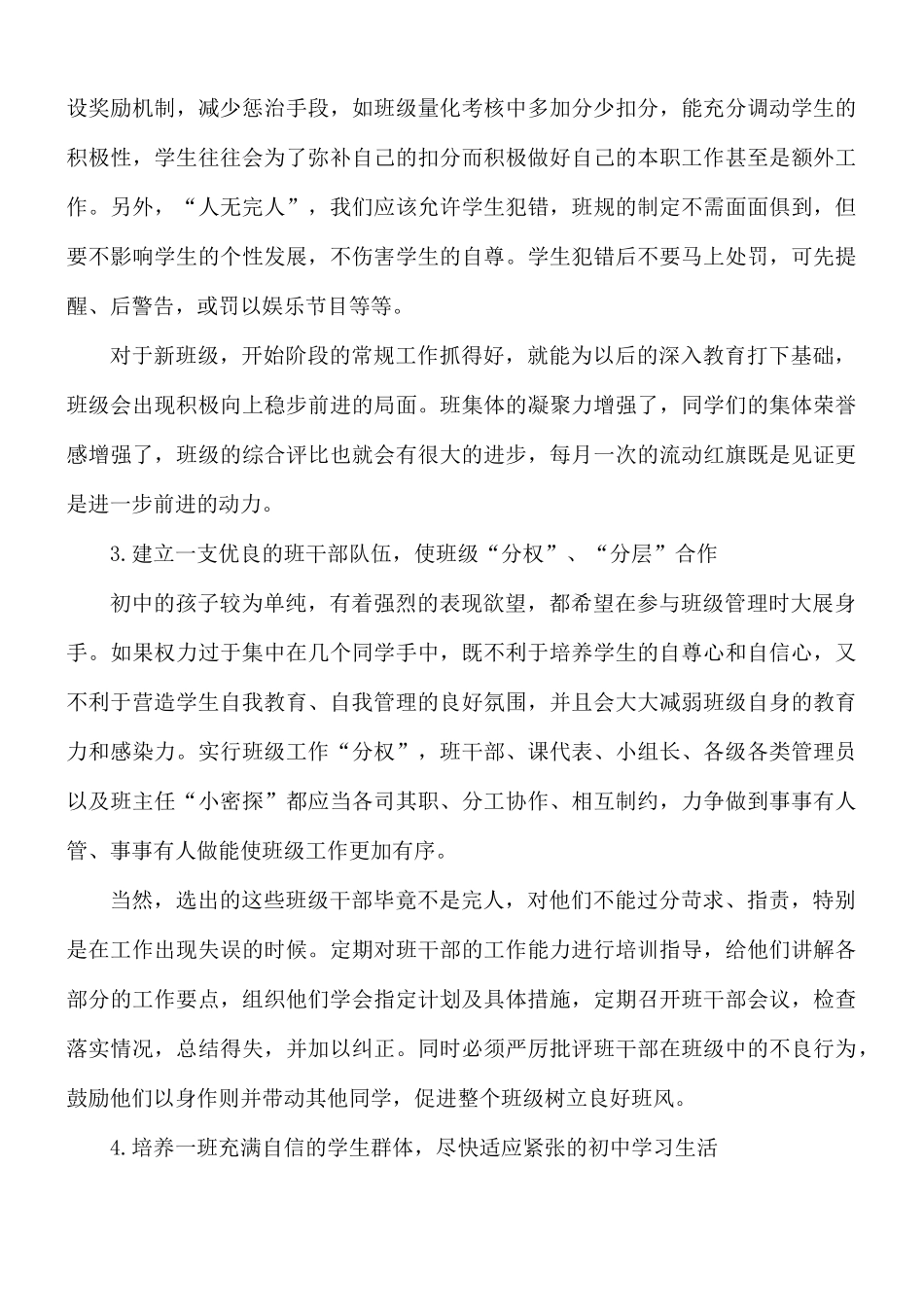 优秀骨干班主任工作总结五篇.docx_第2页