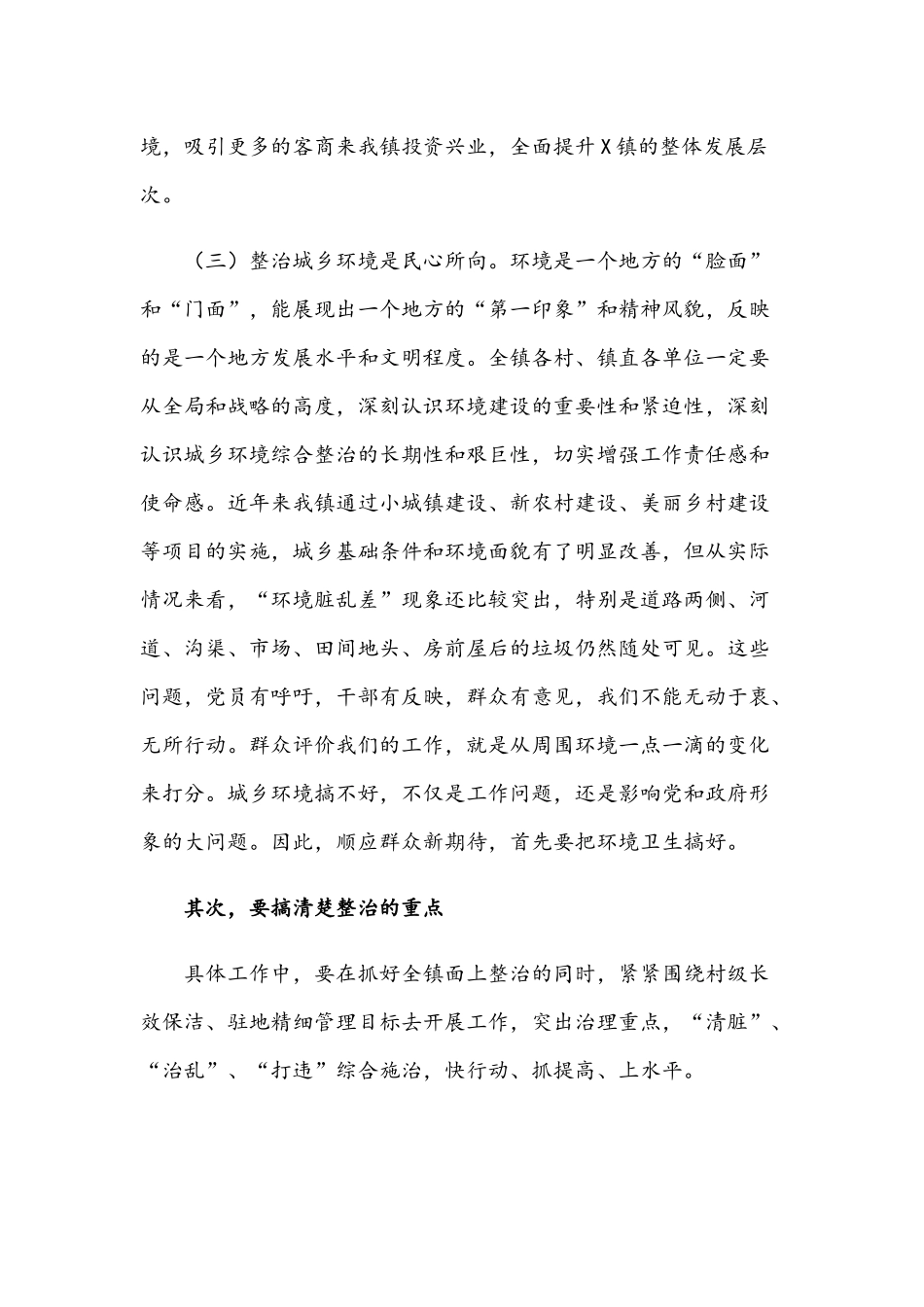 2021年镇长关于强化责任意识让城乡环境靓丽整洁的党课讲稿文.docx_第3页