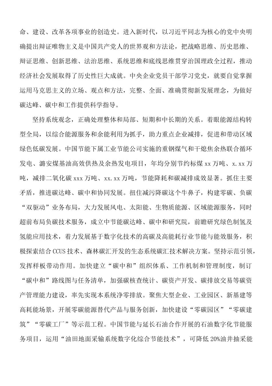2021年公司党委书记学习教育研讨班学习情况汇报总结.docx_第3页