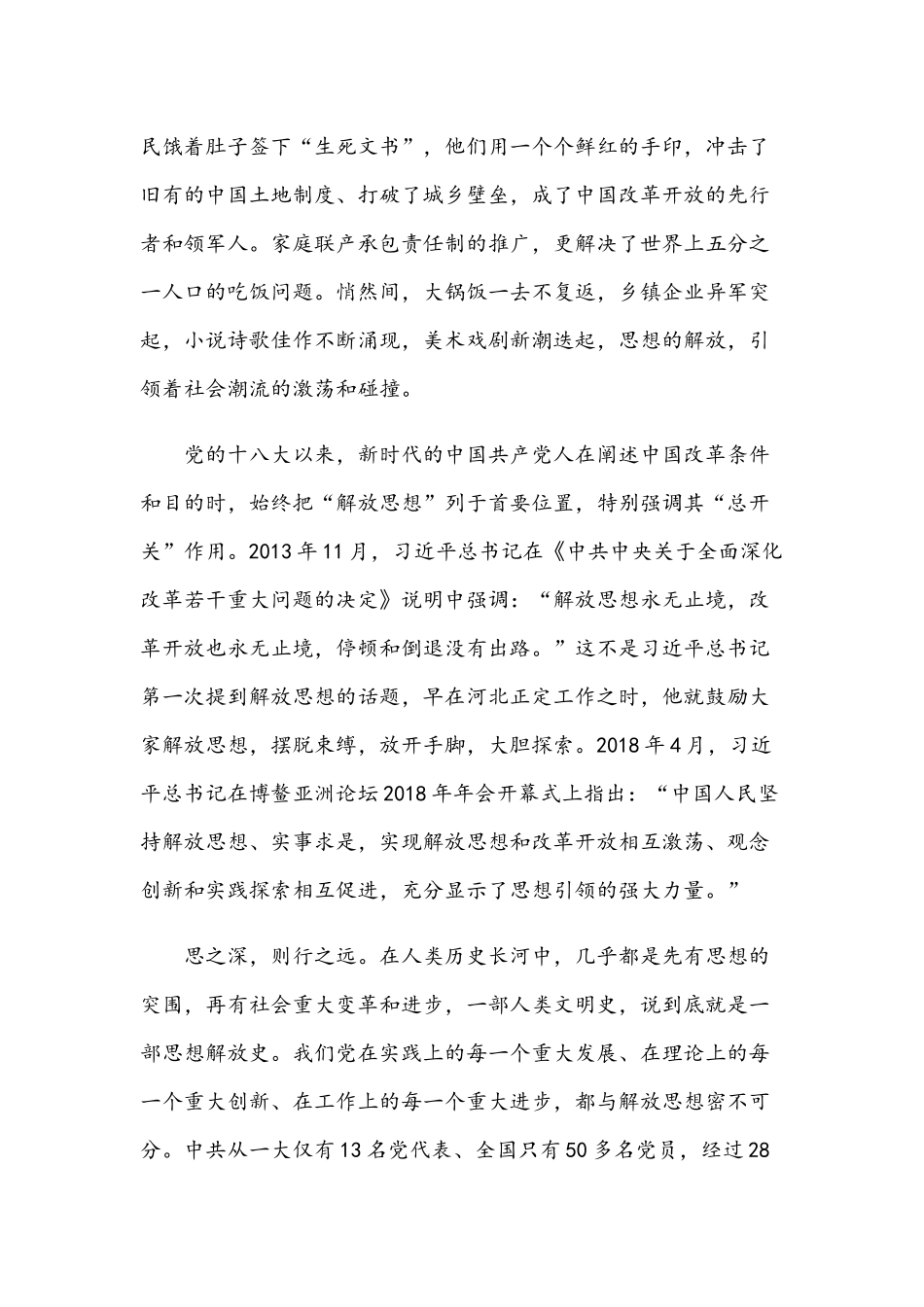 2021年争当解放思想的“排头兵”专题党课讲稿文.docx_第2页