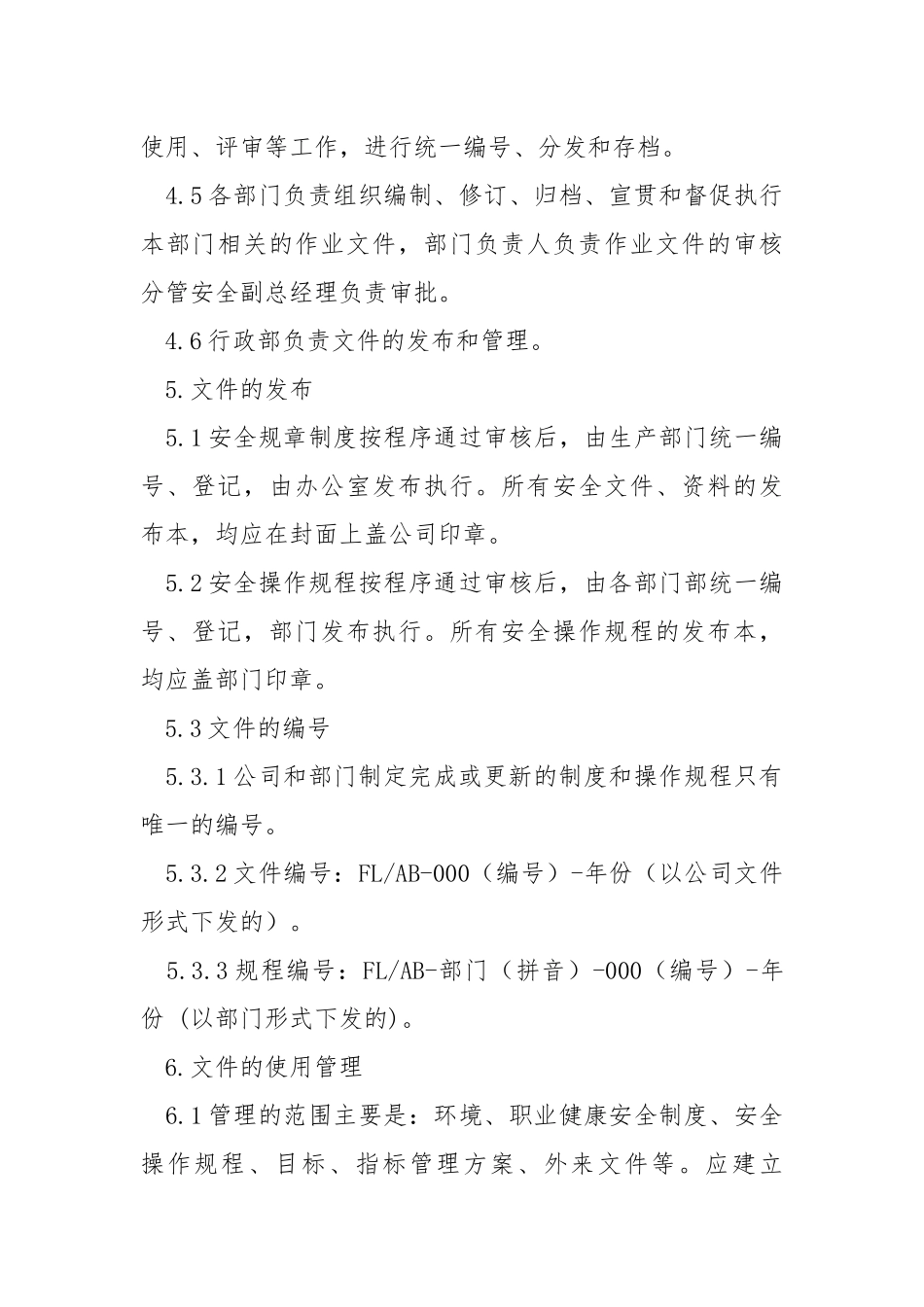 《安全生产规章制度》管理规定.docx_第2页
