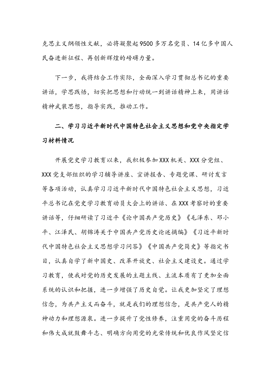 领导干部2021年组织生活会上的对照检查材料文稿.docx_第2页