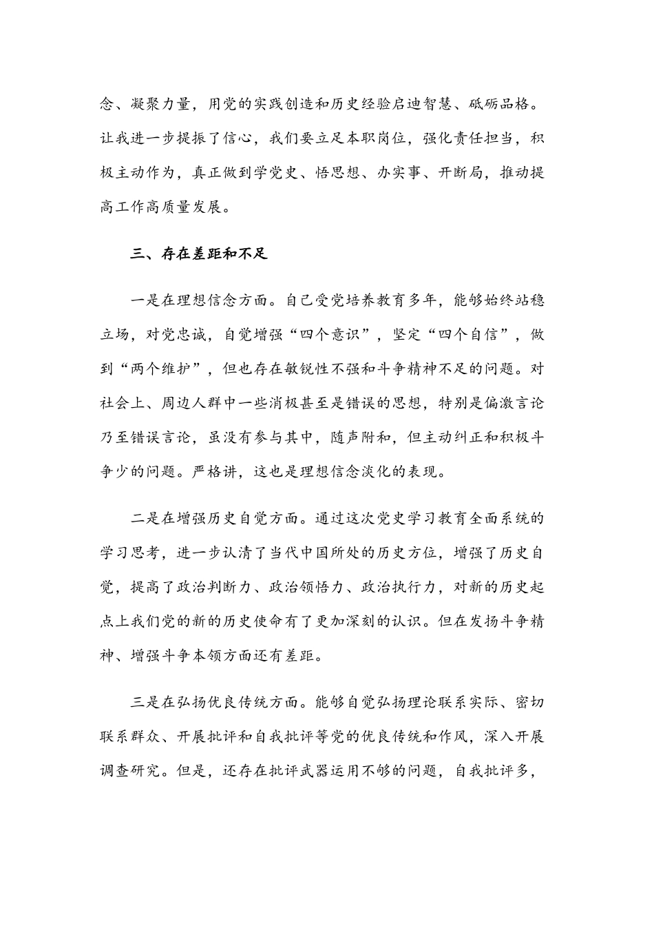 领导干部2021年组织生活会上的对照检查材料文稿.docx_第3页