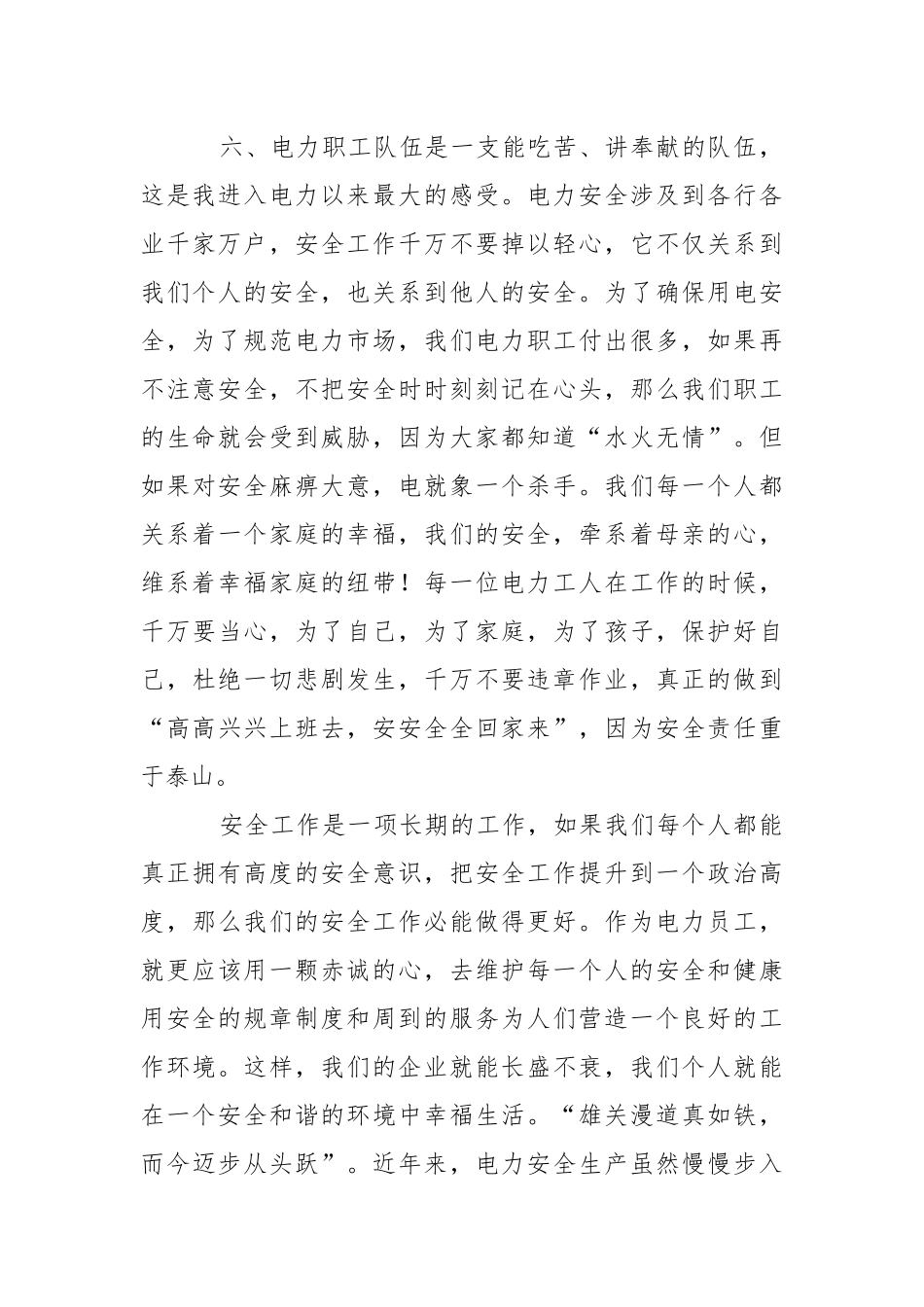 《电力安全生产工作规程》读书有感.docx_第3页