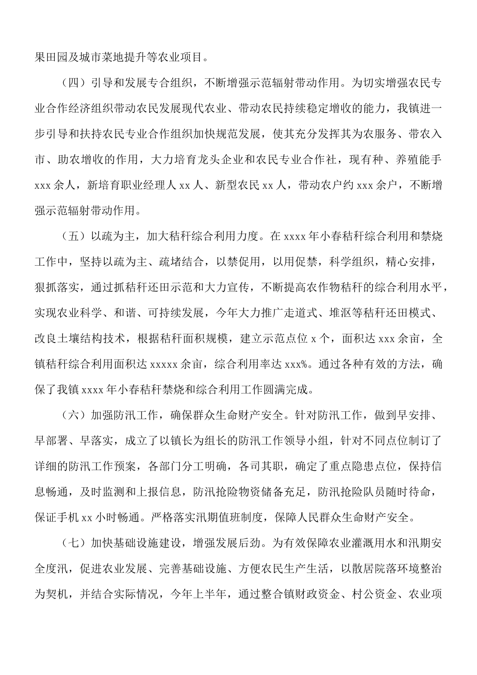 2021年上半年事业管理服务中心工作总结暨下半年重点工作计划.docx_第2页