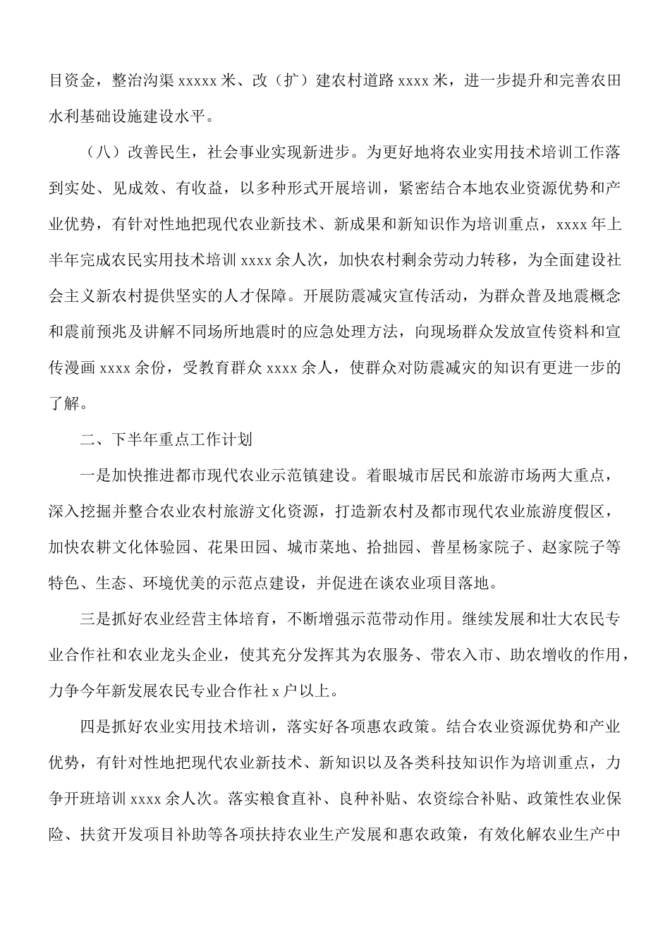 2021年上半年事业管理服务中心工作总结暨下半年重点工作计划.docx_第3页