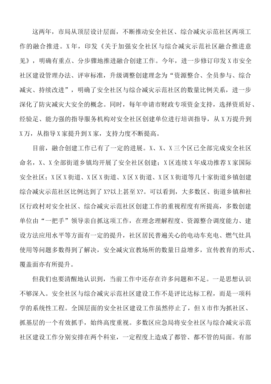 2021年领导在交流培训视频会上的讲话稿.docx_第3页