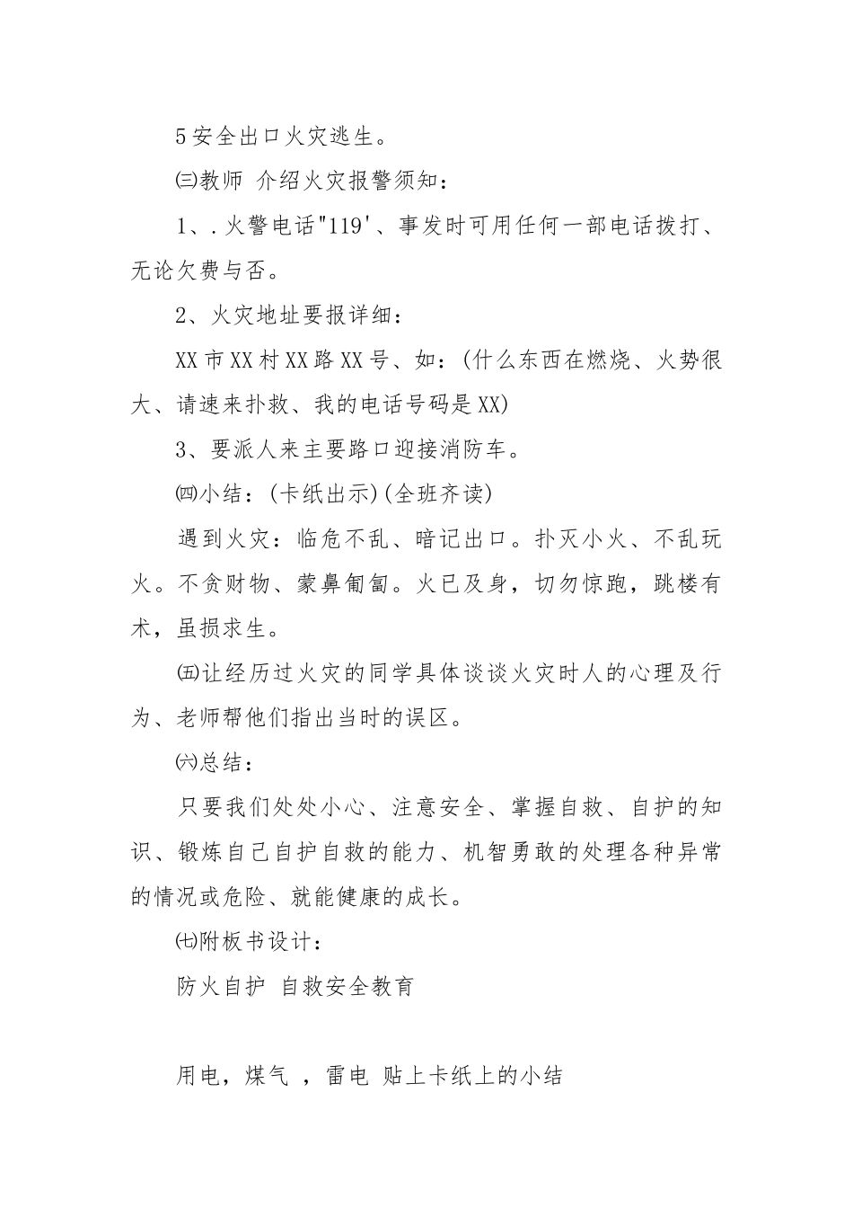 《防火自护、自救》安全教案.docx_第3页