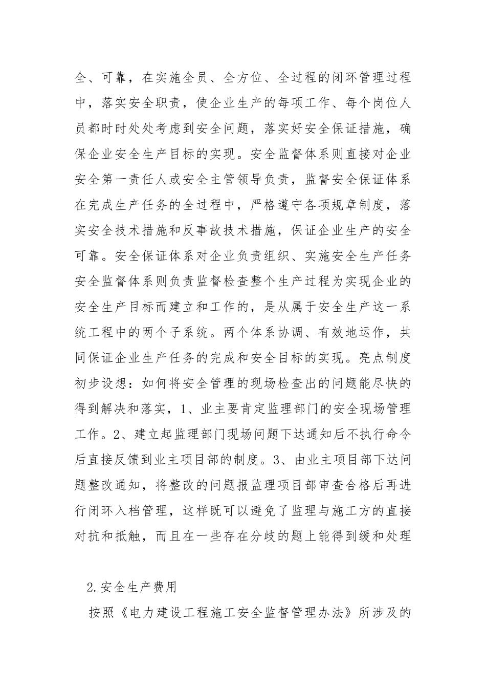 《电力建设工程施工安全监督管理办法》贯彻落实总结.docx_第3页