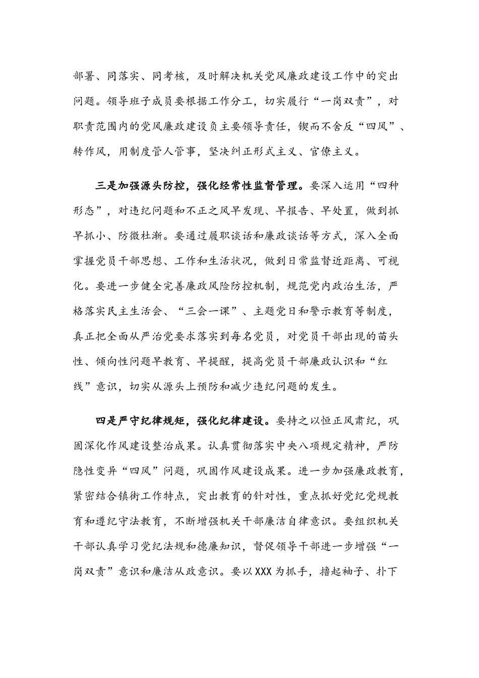 2021年做好全面从严治党、党风廉政建设工作情况汇报文稿.docx_第2页