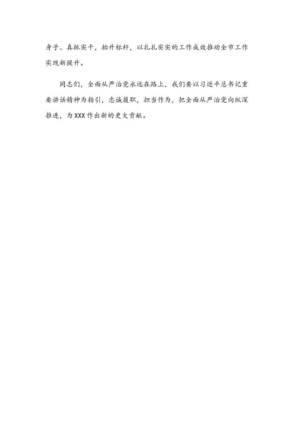 2021年做好全面从严治党、党风廉政建设工作情况汇报文稿.docx_第3页