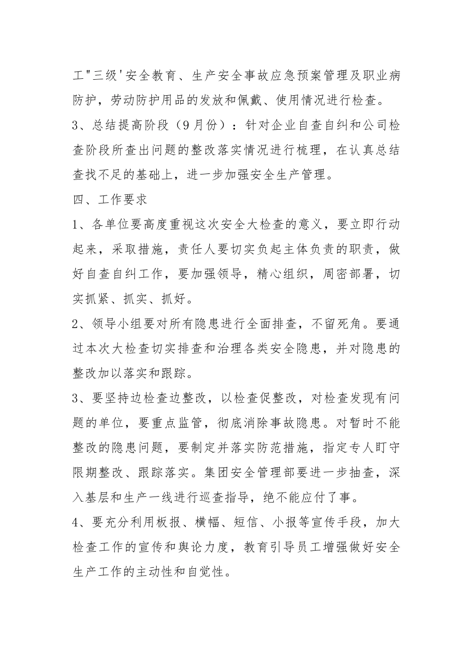 《公司安全生产大检查实施方案》的通知.docx_第2页