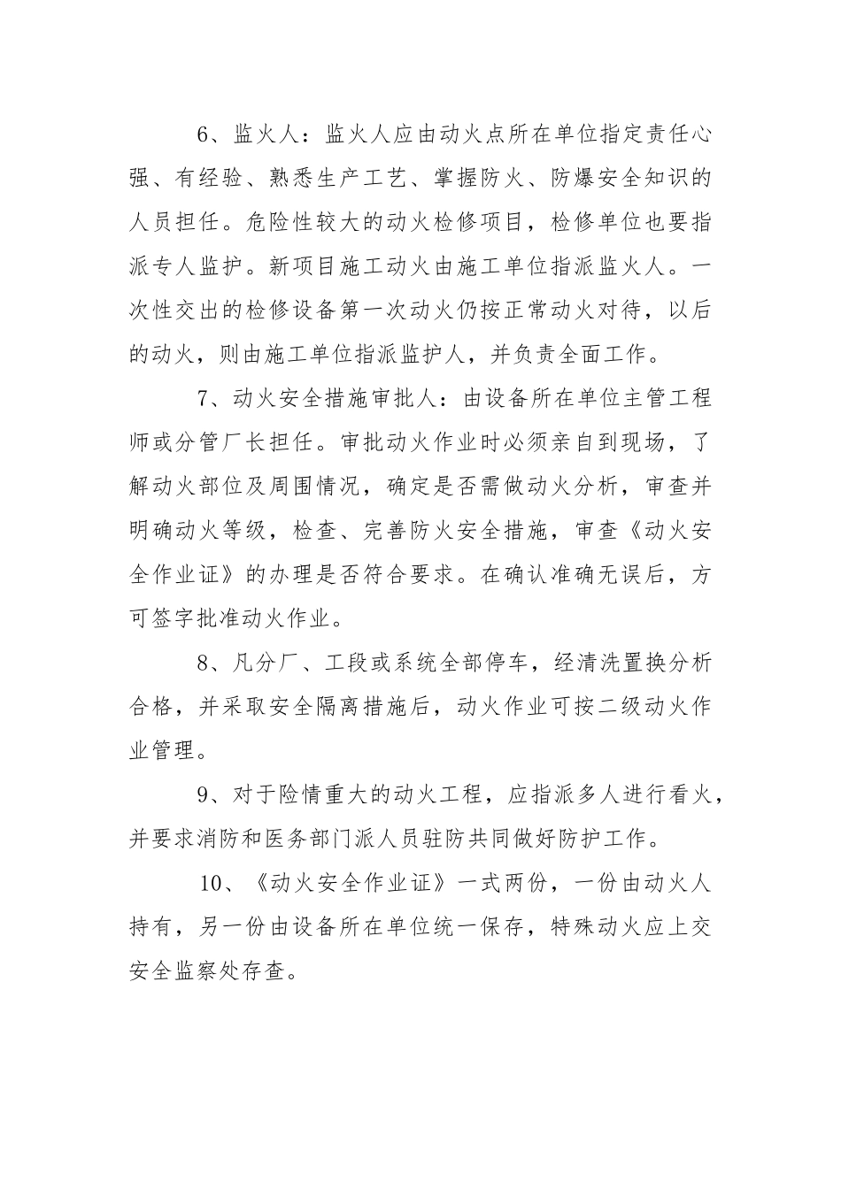 《动火安全作业证》的管理制度.docx_第2页
