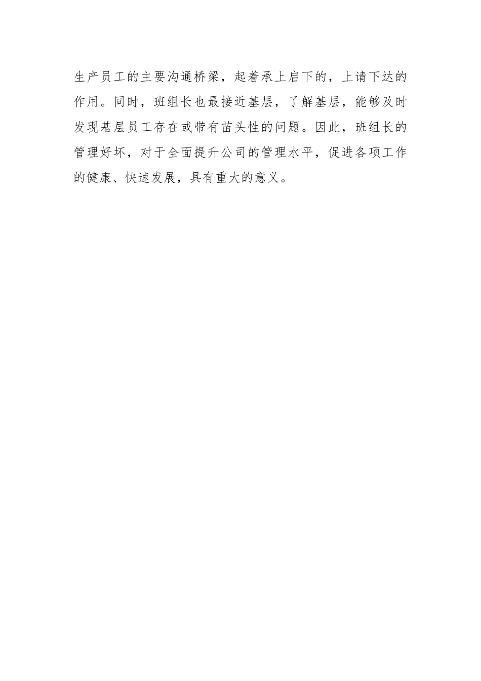 《班组文化与班组建设》学习心得.docx_第3页