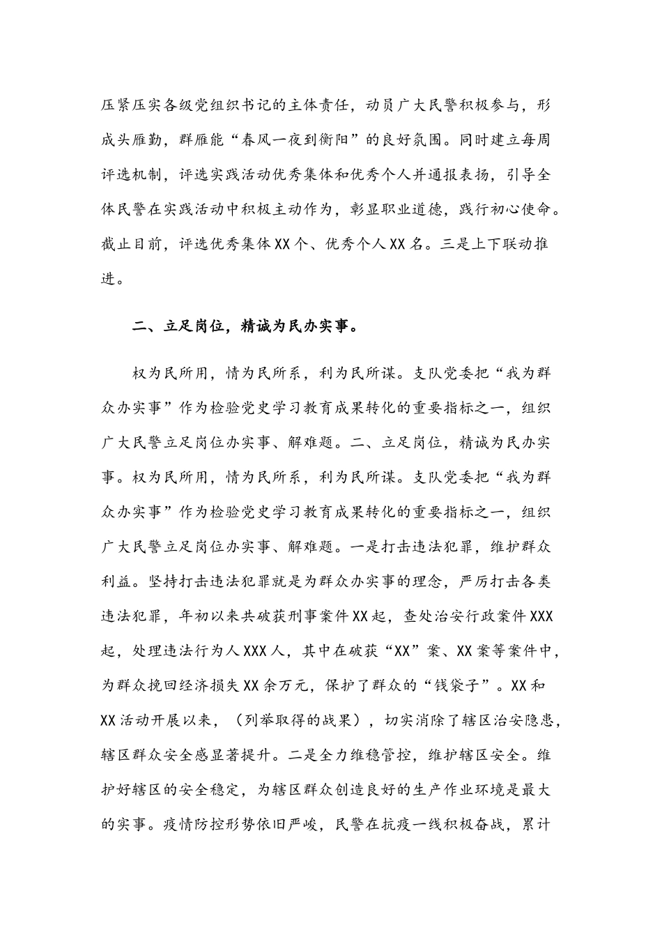 2021年我为群众办实事实践活动总结汇报材料文稿.docx_第2页
