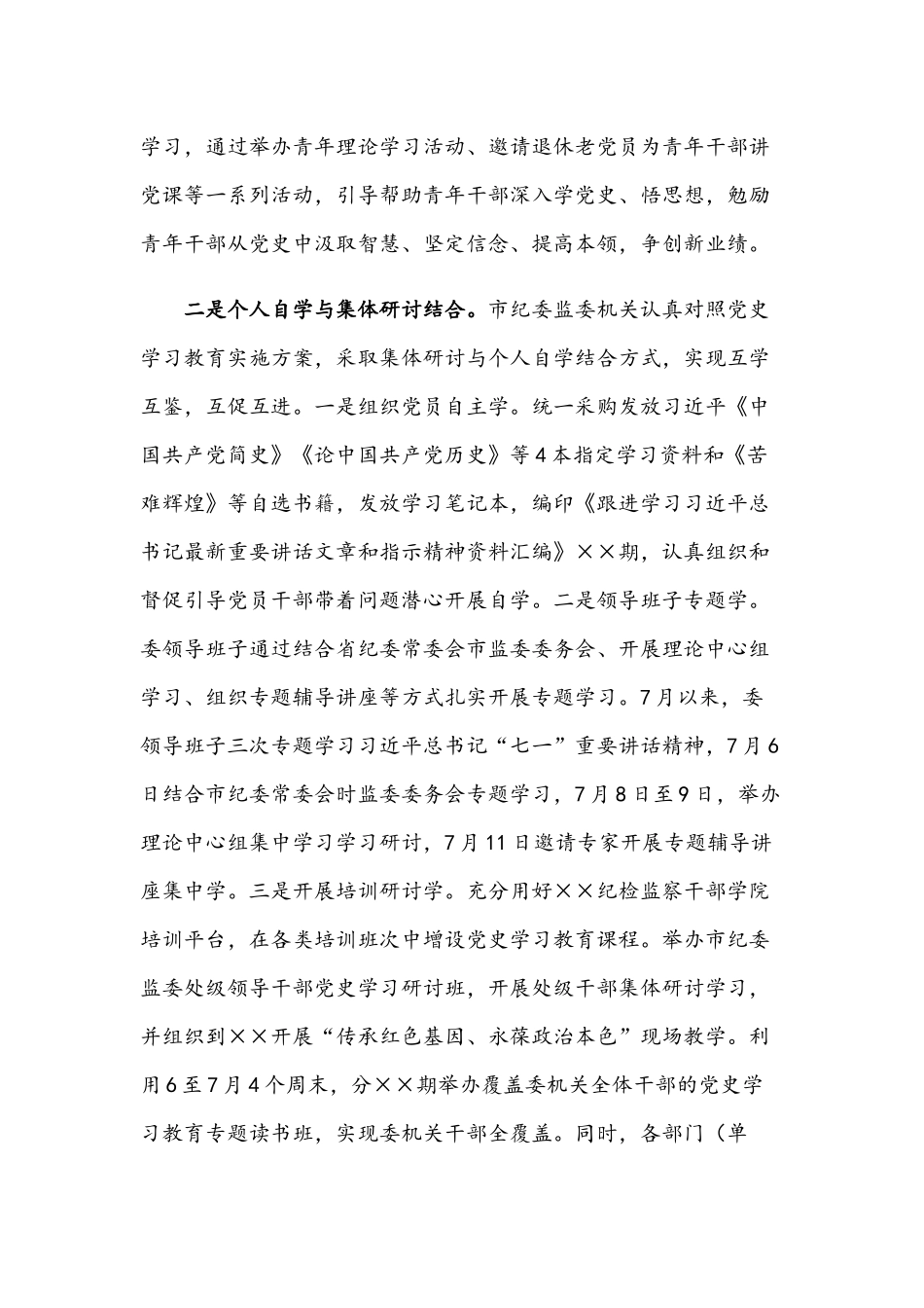 纪委监委2021年学习教育开展情况汇报材料文稿.docx_第2页