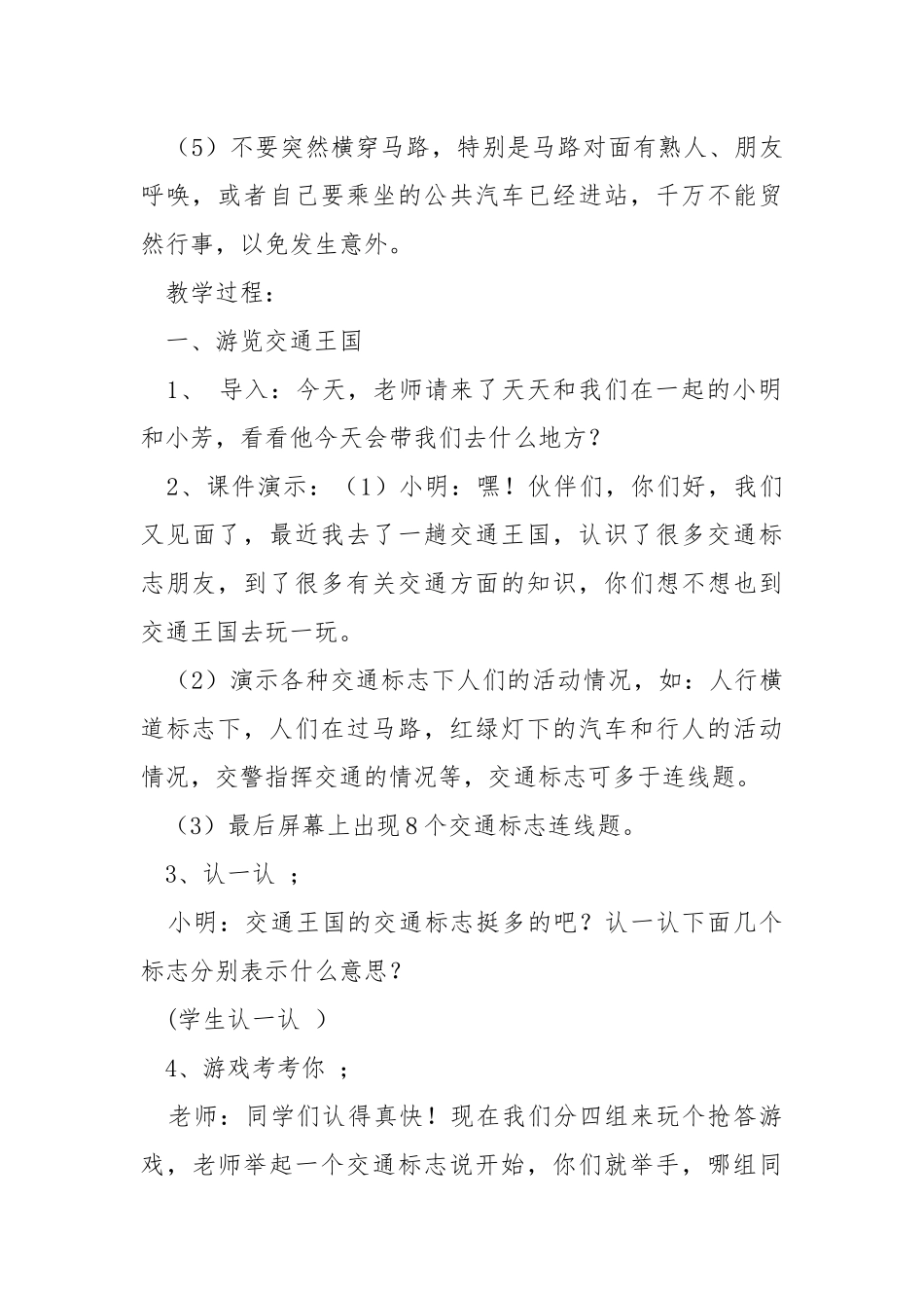 《交通标志伴我行》教学案例.docx_第3页