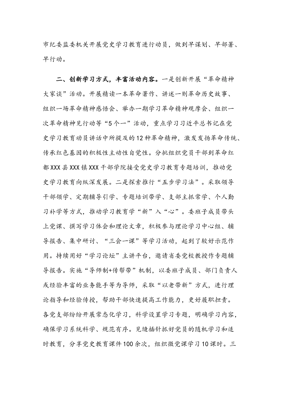 关于开展2021年学习教育的情况报告文稿.docx_第2页