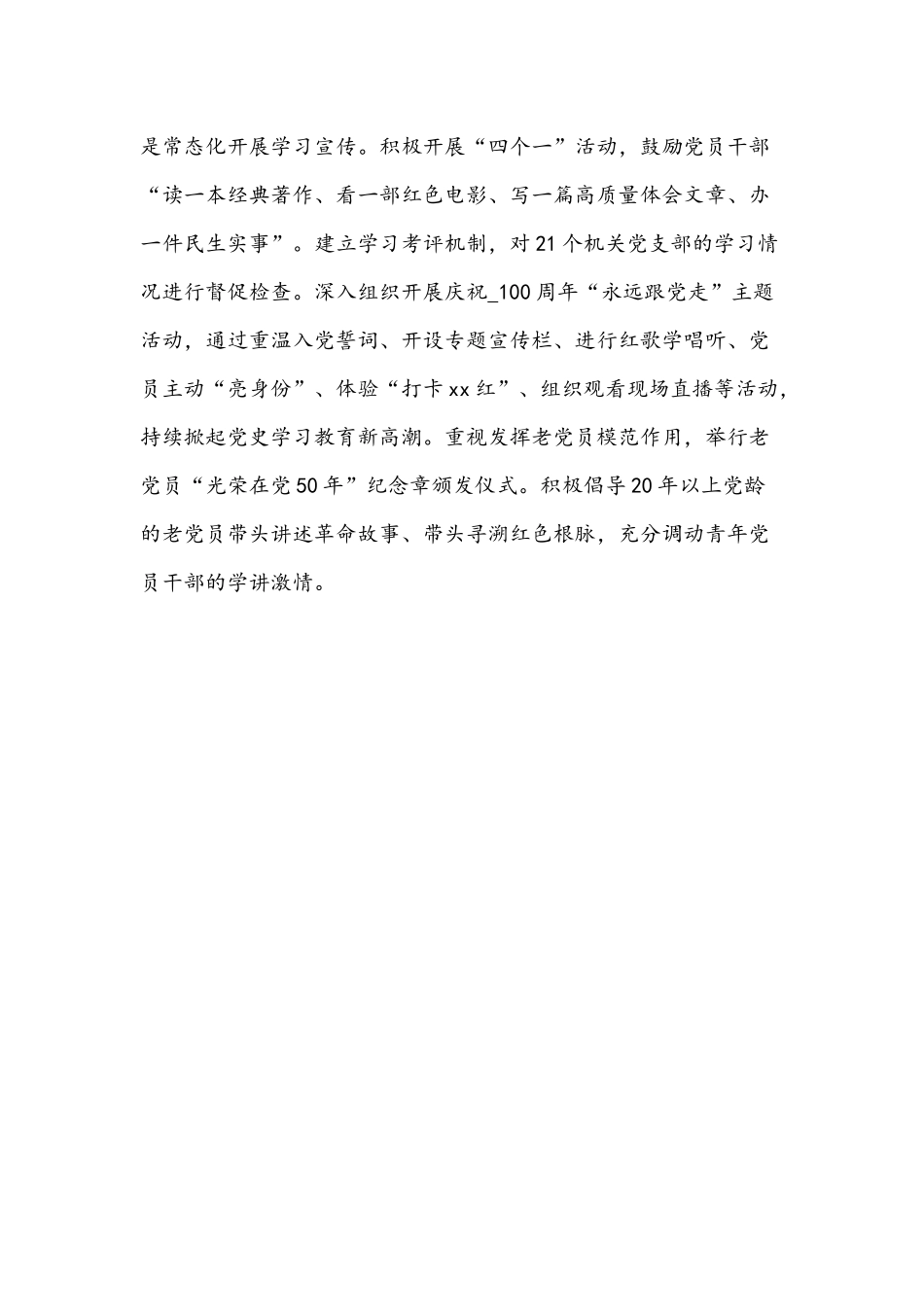 关于开展2021年学习教育的情况报告文稿.docx_第3页