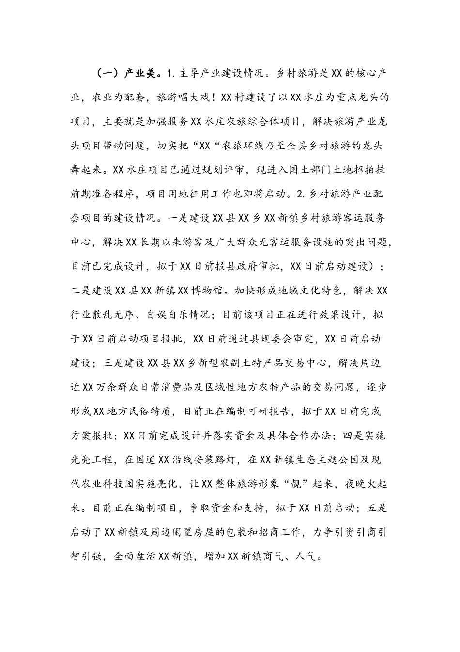 2021年乡镇关于开展乡村振兴试点示范工作进展情况的报告文稿.docx_第2页