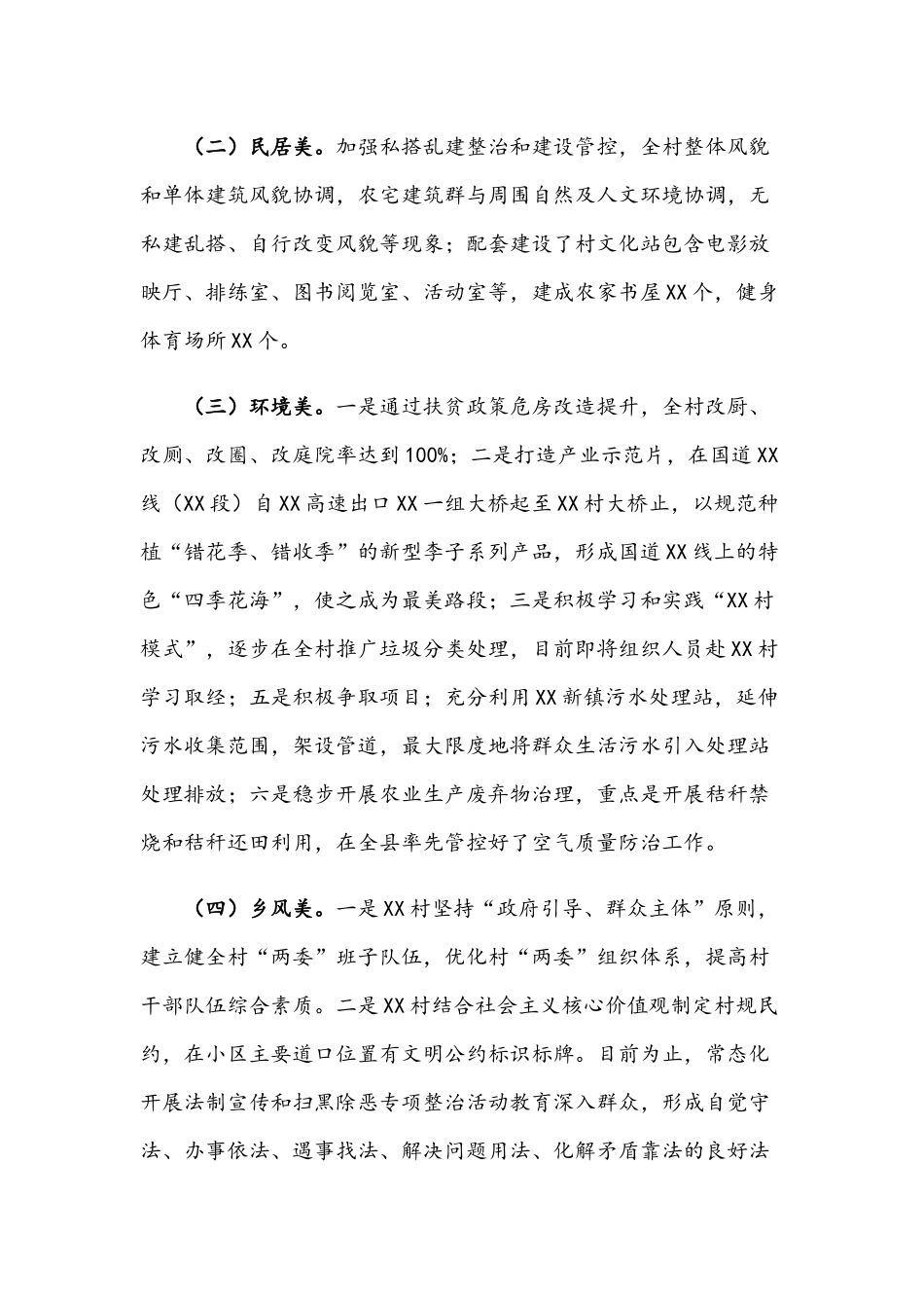 2021年乡镇关于开展乡村振兴试点示范工作进展情况的报告文稿.docx_第3页