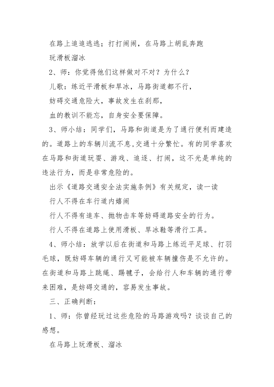 《路上不安全》教案.docx_第2页