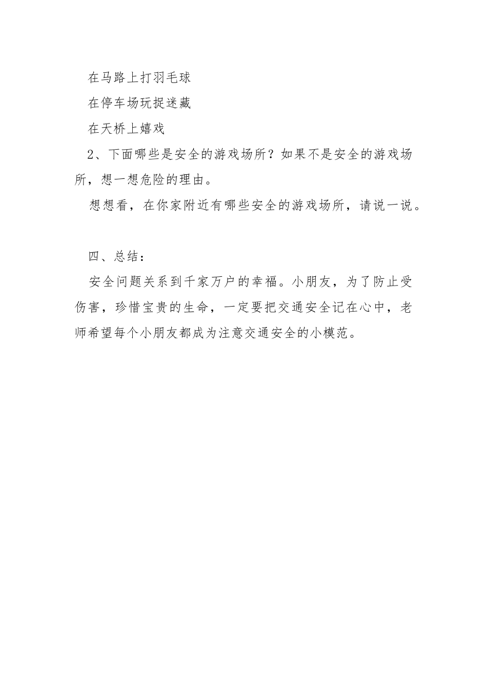 《路上不安全》教案.docx_第3页