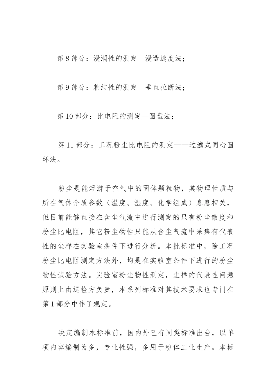《粉尘物性试验方法》编制说明.docx_第3页