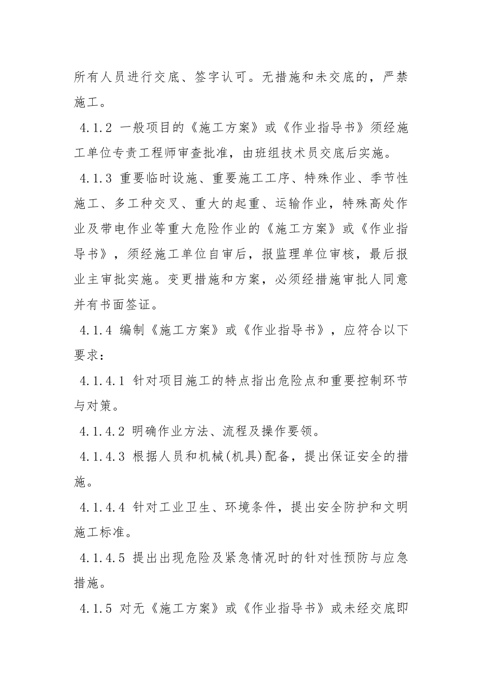 《施工方案》、《作业指导书》审批制度.docx_第2页