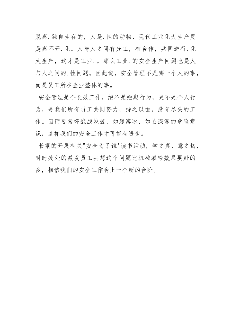 《生命第一——员工安全意识手册》读后感.docx_第3页