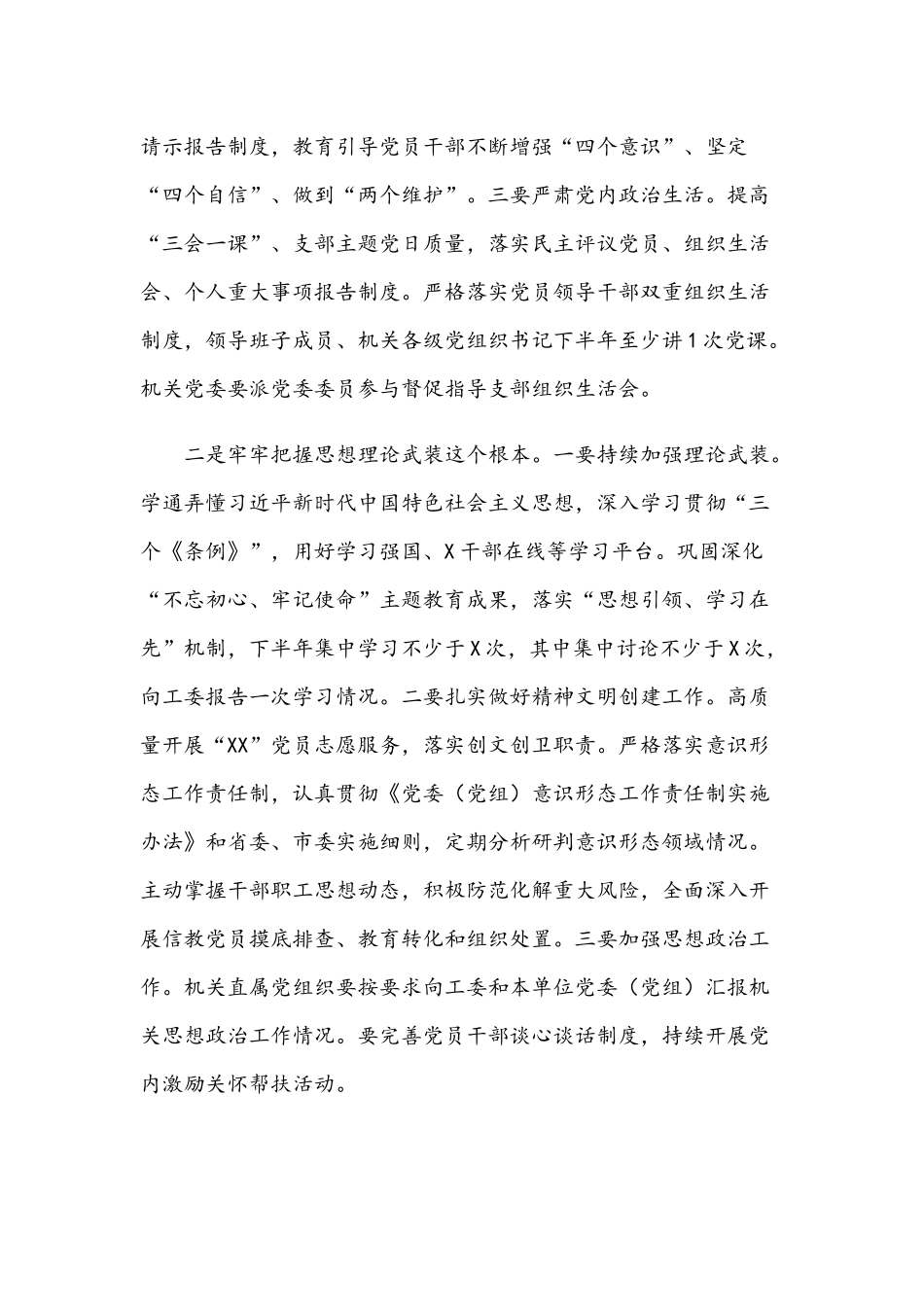 在机关党建2021年半年工作会议上的讲话文稿.docx_第2页