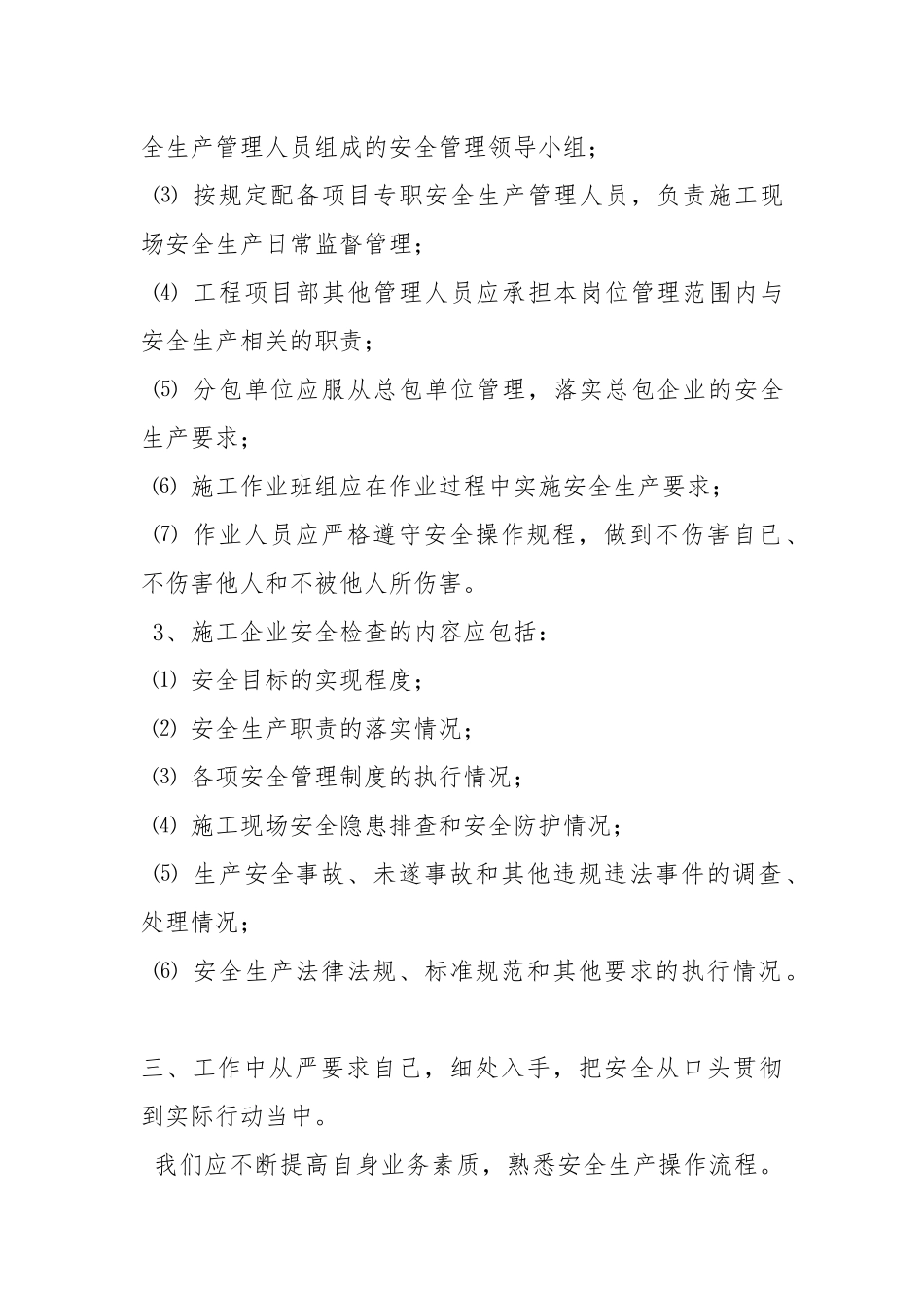 《管理和行为规范》的学习心得.docx_第3页