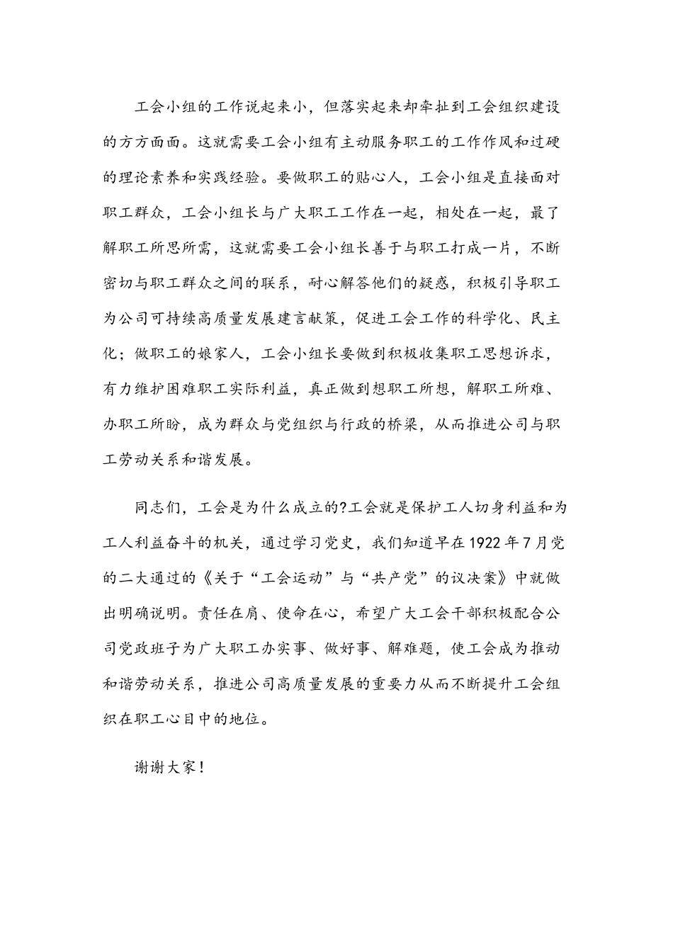 2021年在工会小组长培训班上的讲话文稿.docx_第3页