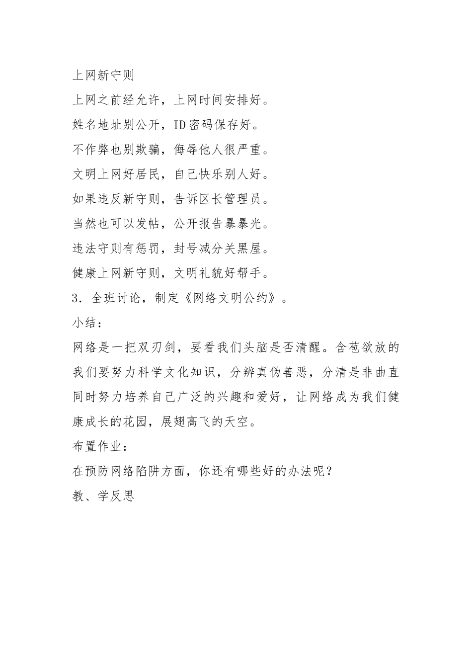 《警惕网络陷阱》教案.docx_第3页