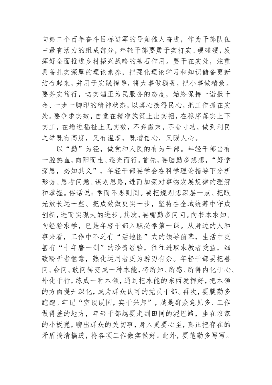 请党放心强国有我演讲稿 请党放心强国有我征文2021最新3篇.doc_第2页
