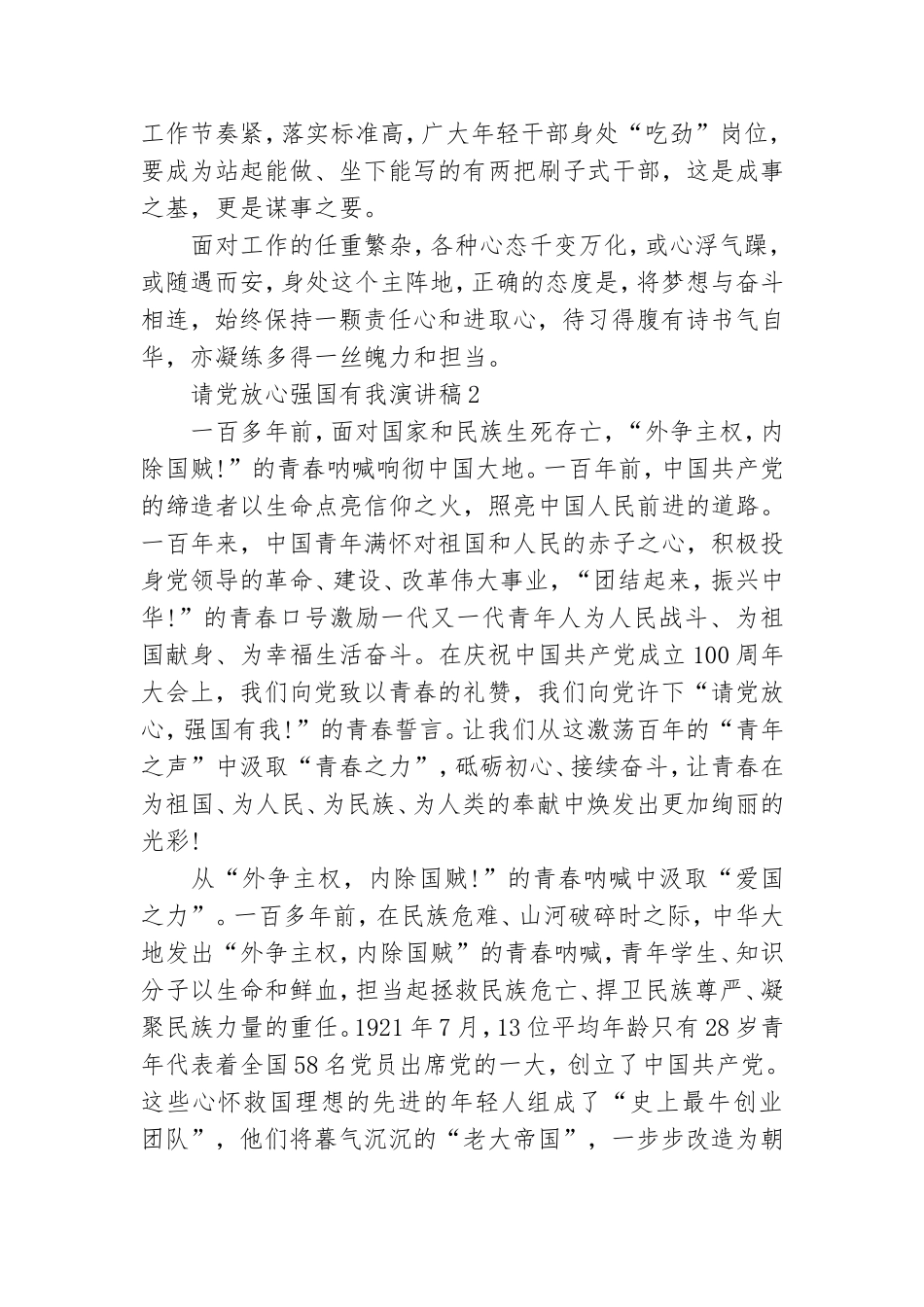 请党放心强国有我演讲稿 请党放心强国有我征文2021最新3篇.doc_第3页