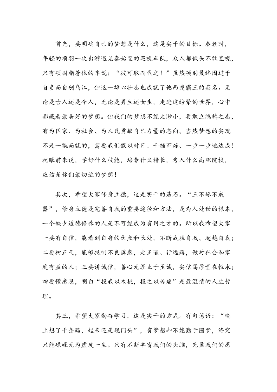 2021年在秋季开学典礼上教师代表的讲话稿文.docx_第2页