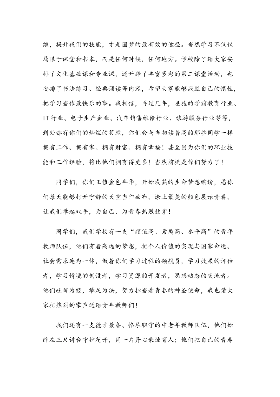 2021年在秋季开学典礼上教师代表的讲话稿文.docx_第3页