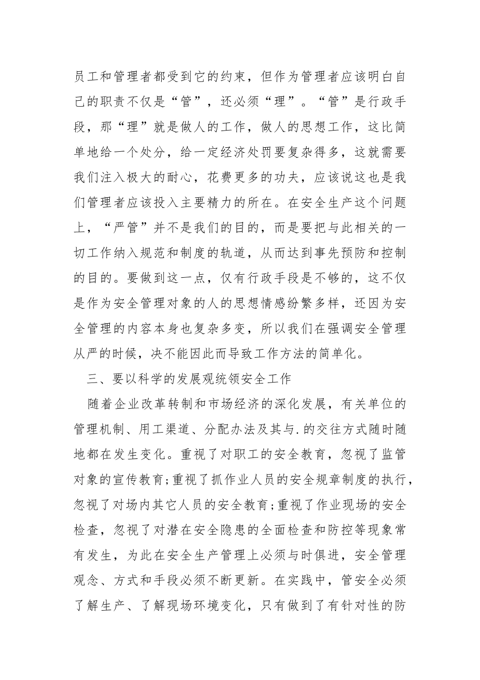 《生命重于泰山》电视专题片观后感.docx_第3页