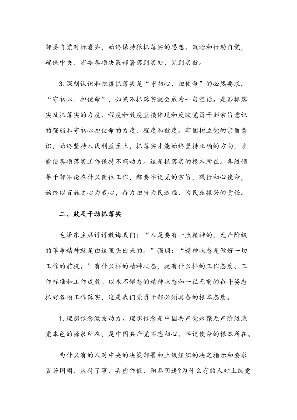 2021年“扑下身子狠抓落实”专题党课讲稿文.docx_第3页