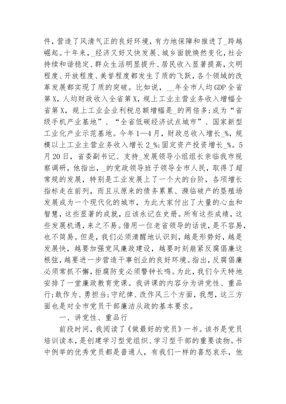 领导干部四史教育党课发言稿 四史教育专题党课材料.doc_第2页