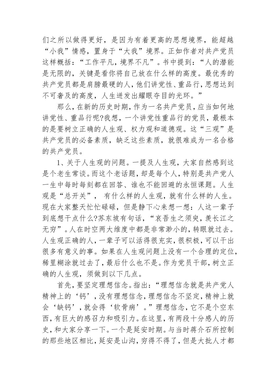 领导干部四史教育党课发言稿 四史教育专题党课材料.doc_第3页