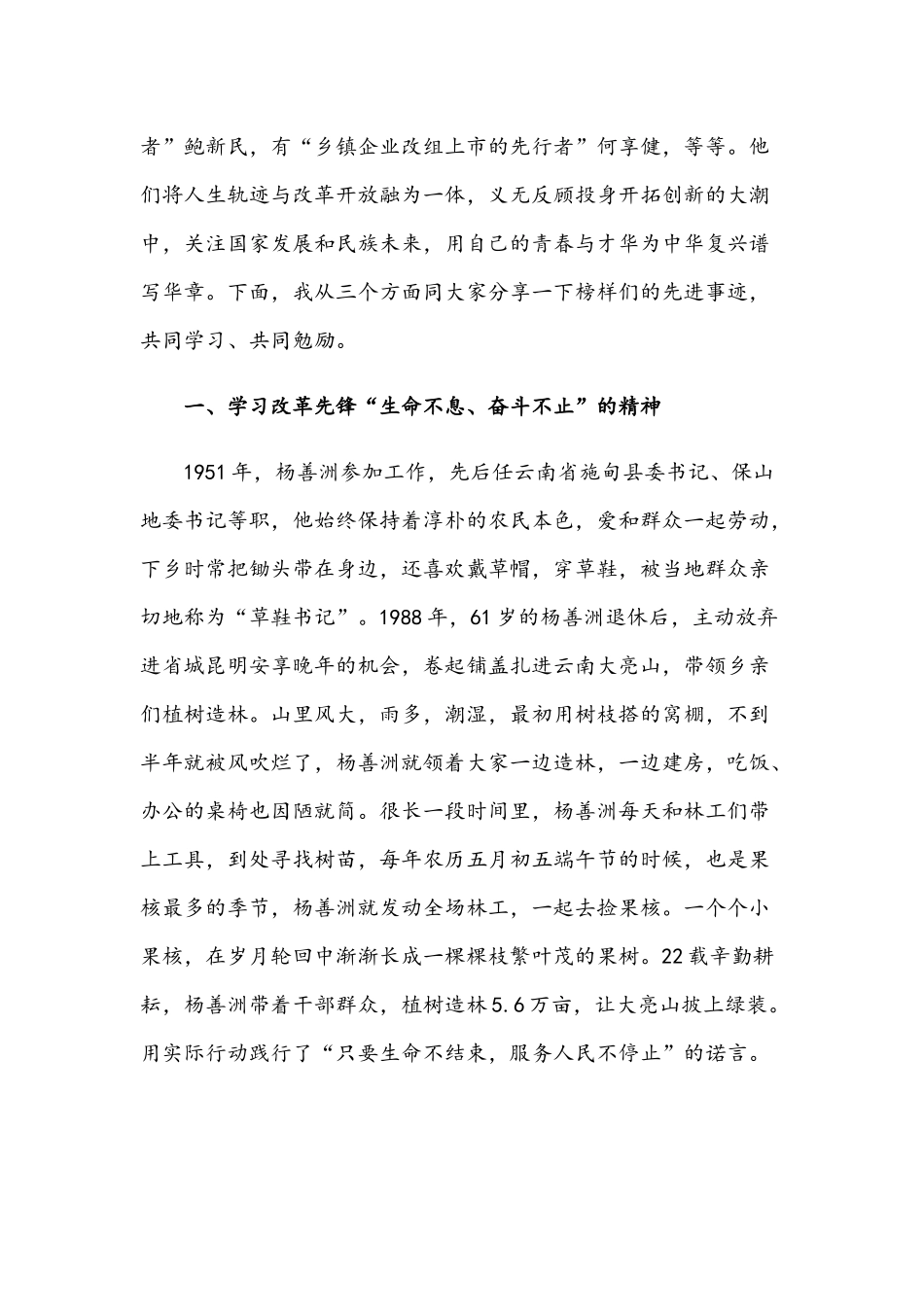 2021年学习改革先锋争当合格党员专题党课讲稿文.docx_第2页